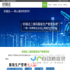 广州好越达信息科技有限公司