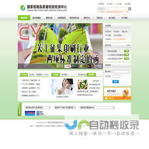 国家纸制品质量检验检测中心