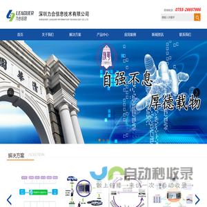 深圳力合信息技术有限公司