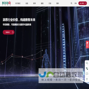 可信赖的行业数字化服务商