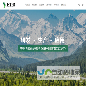 中科中植