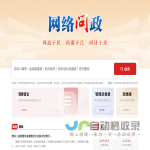驻马店网络问政