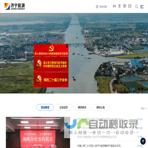 济宁能源发展集团有限公司