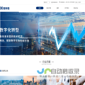 信华信技术股份有限公司
