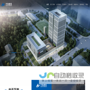 浙江万寿建筑工程有限公司,建筑工程,市政工程,房屋建筑施工,官方网站
