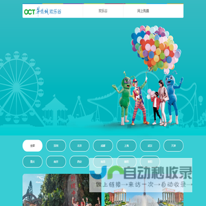欢乐谷欢迎您