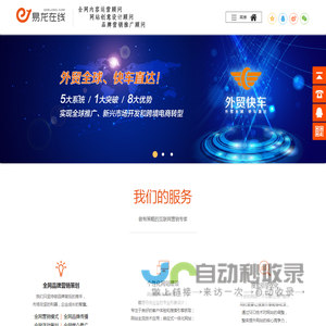 易龙在线青岛网站建设公司