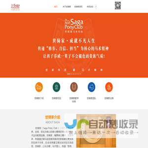 世骑家马术