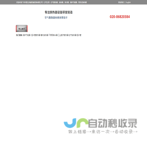 空气换热器.管壳式换热器.翅片管散热器