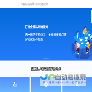 广州星私域网络科技有限公司