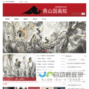 燕山国画院