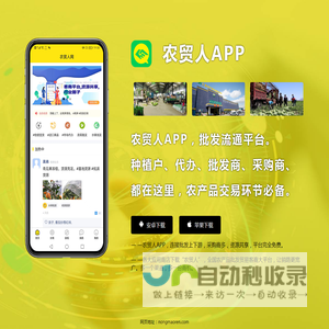 农贸人农产品信息网
