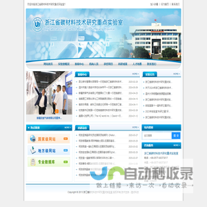 浙江省碳材料技术研究重点实验室