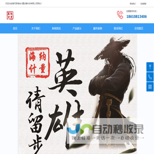 海纳计量设备科技有限公司
