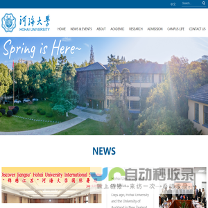 河海大学