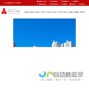 石家庄市人民医院