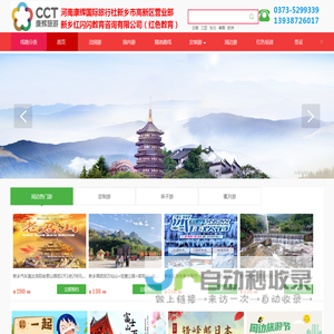 新乡康辉旅行社