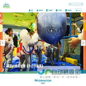 永旺幻想（中国）儿童游乐有限公司