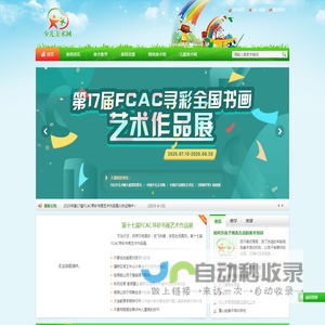 中国少儿美术网―专注少儿美术教育