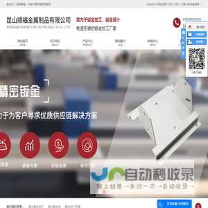 昆山钣金加工_昆山钣金件_钣金加工折弯-昆山顺福金属制品有限公司