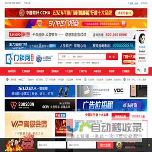 门锁网(智能锁网)
