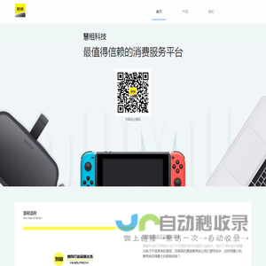 慧租科技