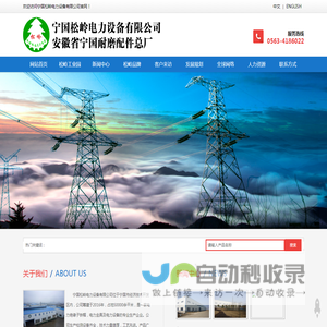 宁国松岭电力设备有限公司
