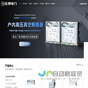 浙江迅博电力科技有限公司