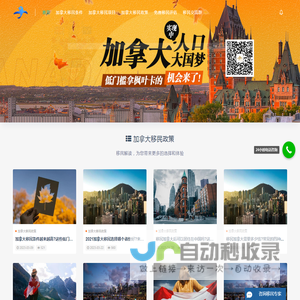 威鲨加拿大移民
