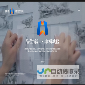 锦江发展集团