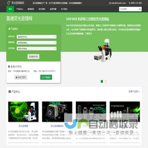 荧光显微镜报价,倒置生物荧光显微镜生产厂家,荧光摄像头