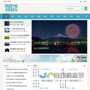 海南摄影网综合门户