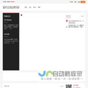 留学生创业俱乐部