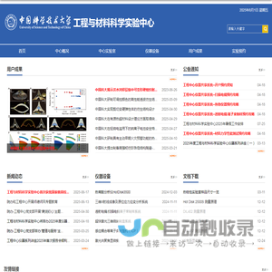 工程与材料实验中心
