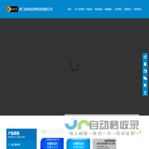厦门金特康生物科技有限公司