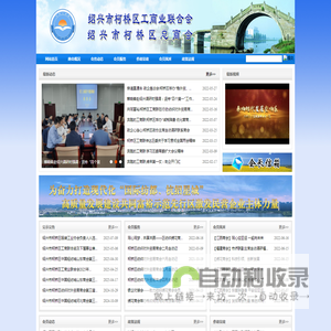 绍兴市柯桥区党群及人大政协