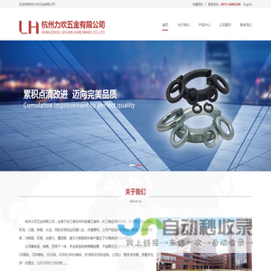 杭州力欢五金有限公司