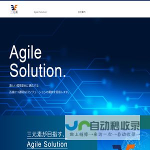 株式会社三元素