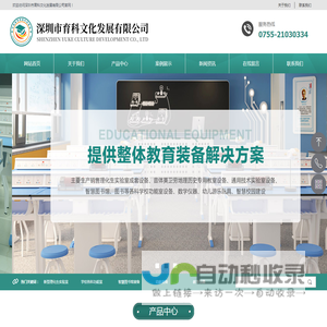 深圳市育科文化发展有限公司