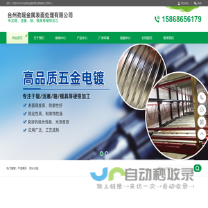 台州劲瑶金属表面处理有限公司