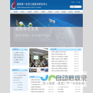 国家碳一化学工程技术研究中心