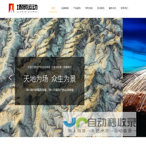 深圳市场景运动文化有限公司