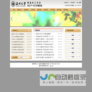 温州大学离退休工作处