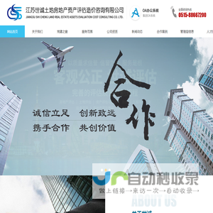 江苏世诚土地房地产资产评估造价咨询有限公司