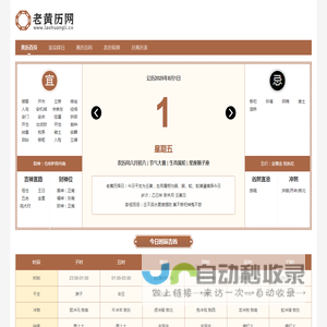 今日农历,今日择吉日,今日黄历查询