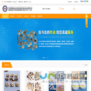 齿轮加工