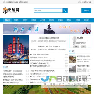 巫溪网