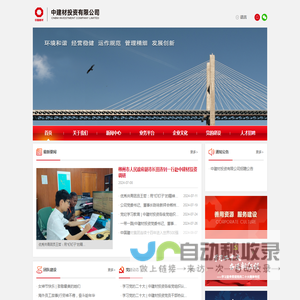 中建材投资有限公司