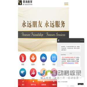 景鸿教育官网