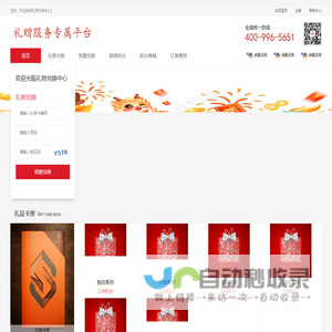 礼赠服务专属平台